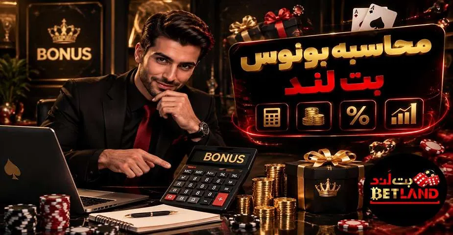 بونوس بت لند