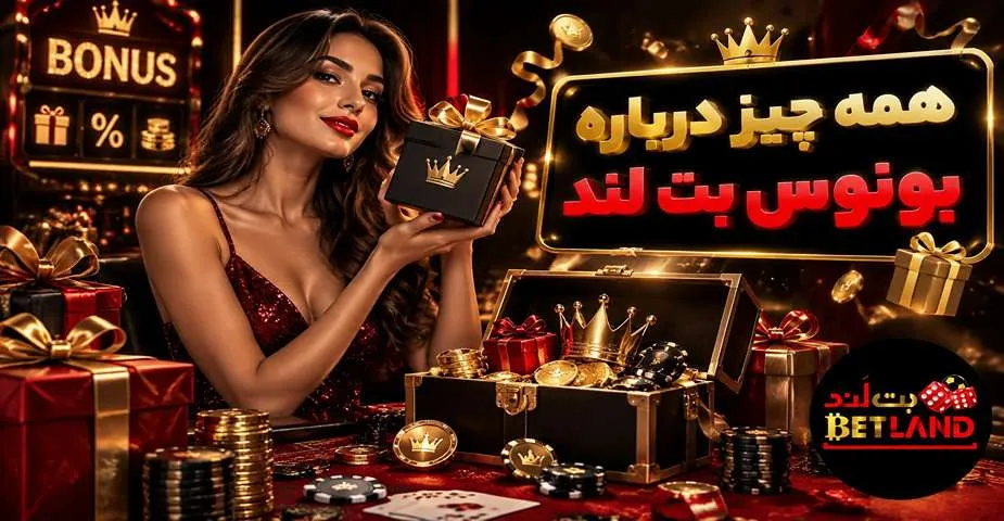 بونوس بت لند